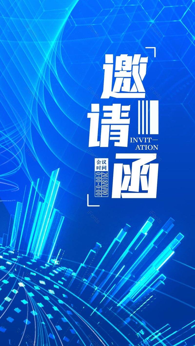 蓝色科技商务会议邀请函手机用图,设计模板,设计模板大全,设计模板下载